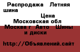 Распродажа!! Летняя шина!! 175/65R15   84H   TR928   Triangle Group › Цена ­ 1 300 - Московская обл., Москва г. Авто » Шины и диски   